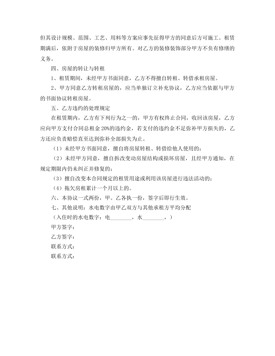 正规简单的租房合同范本 _第2页