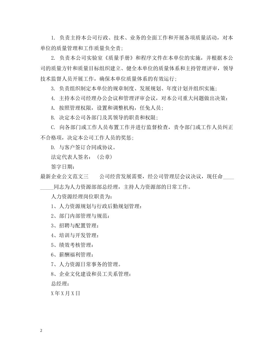 最新企业公文格式及其范文 _第2页