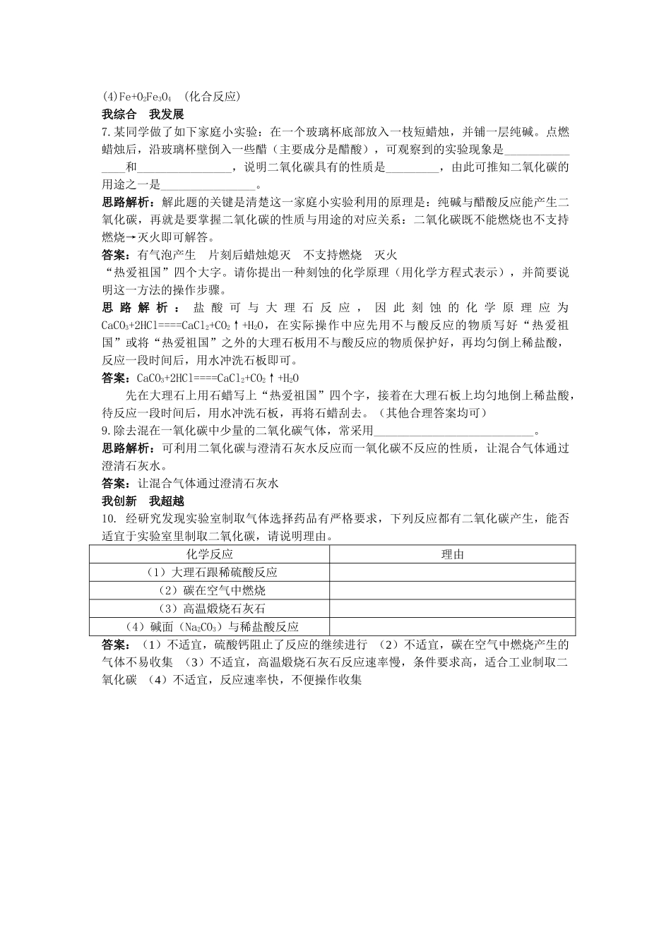 中考化学单元基础达标练习题 第六单元课题3 二氧化碳和一氧化碳含教师版解析_第2页