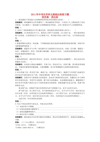 中考化学单元基础达标练习题 第六单元课题3 二氧化碳和一氧化碳含教师版解析