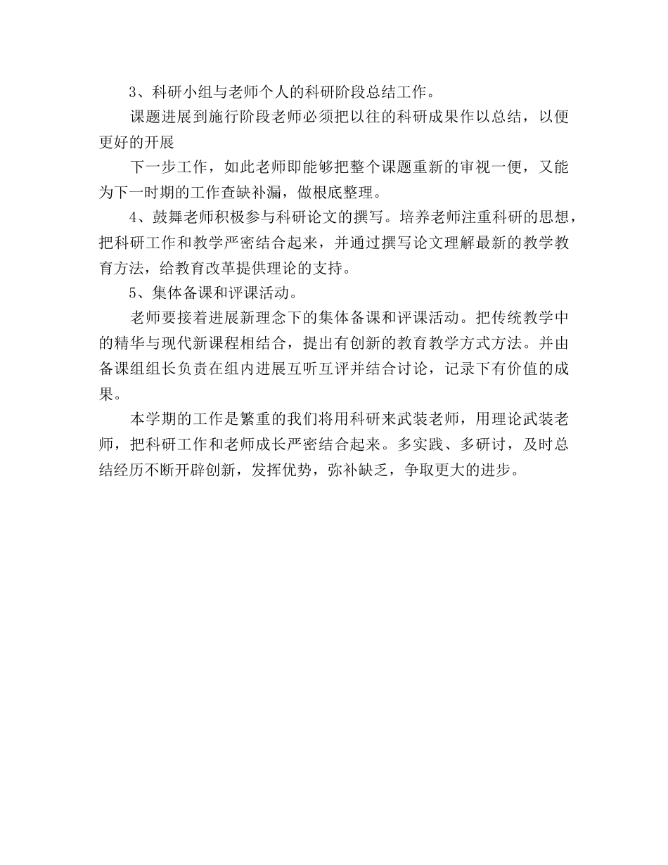 学年度下学期科研工作参考计划范文 _第2页
