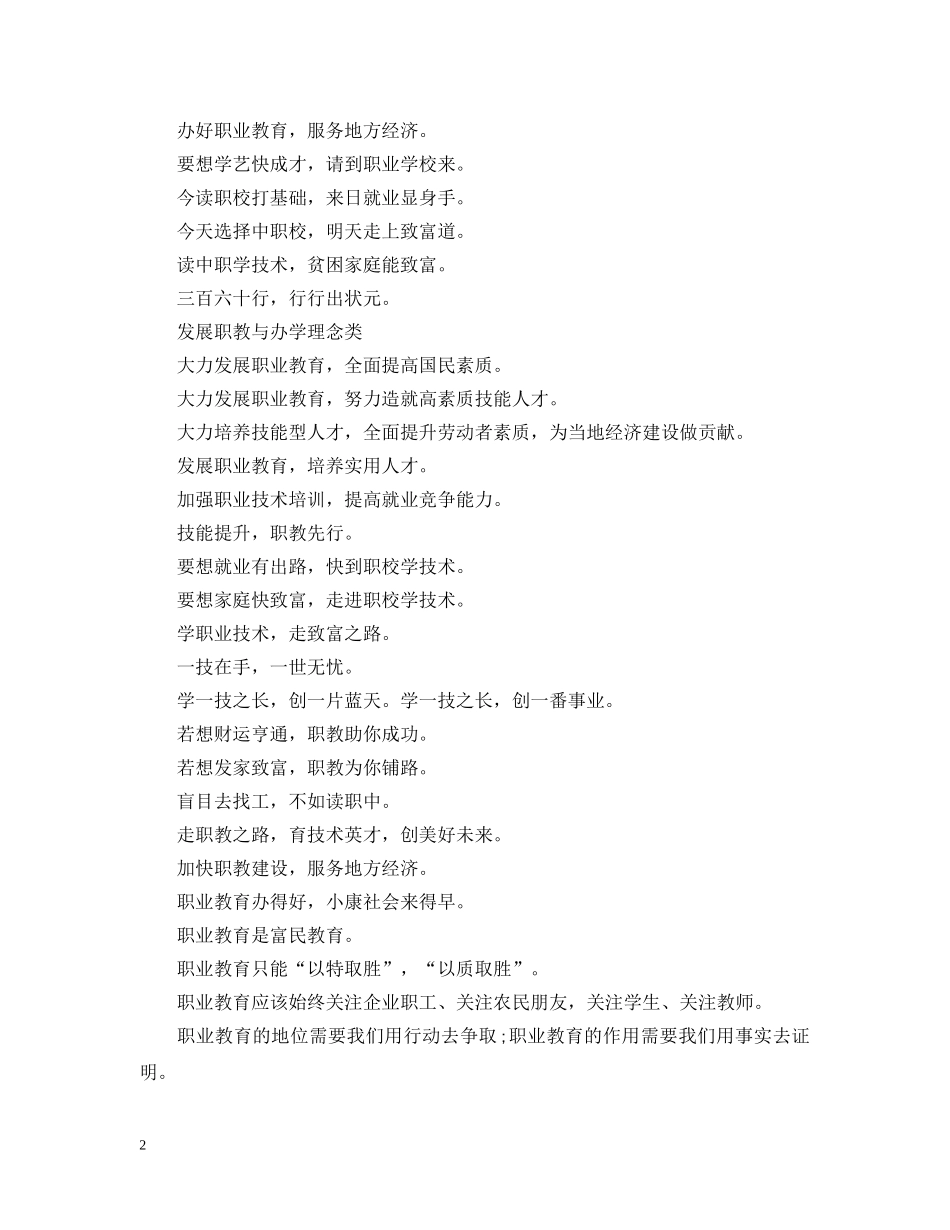 职业技术学院招生标语 _第2页