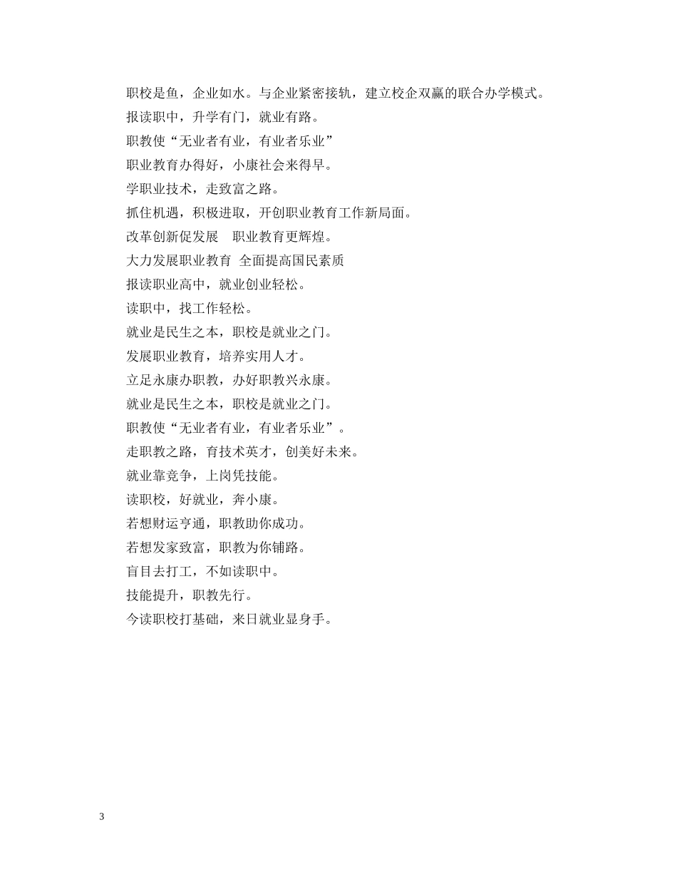 职业技术学院招生标语 _第3页