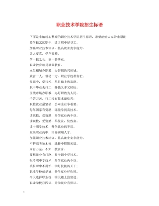 职业技术学院招生标语 