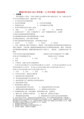 浙江省湖州市南浔1011高一政治11月月考试题新人教版会员独享 