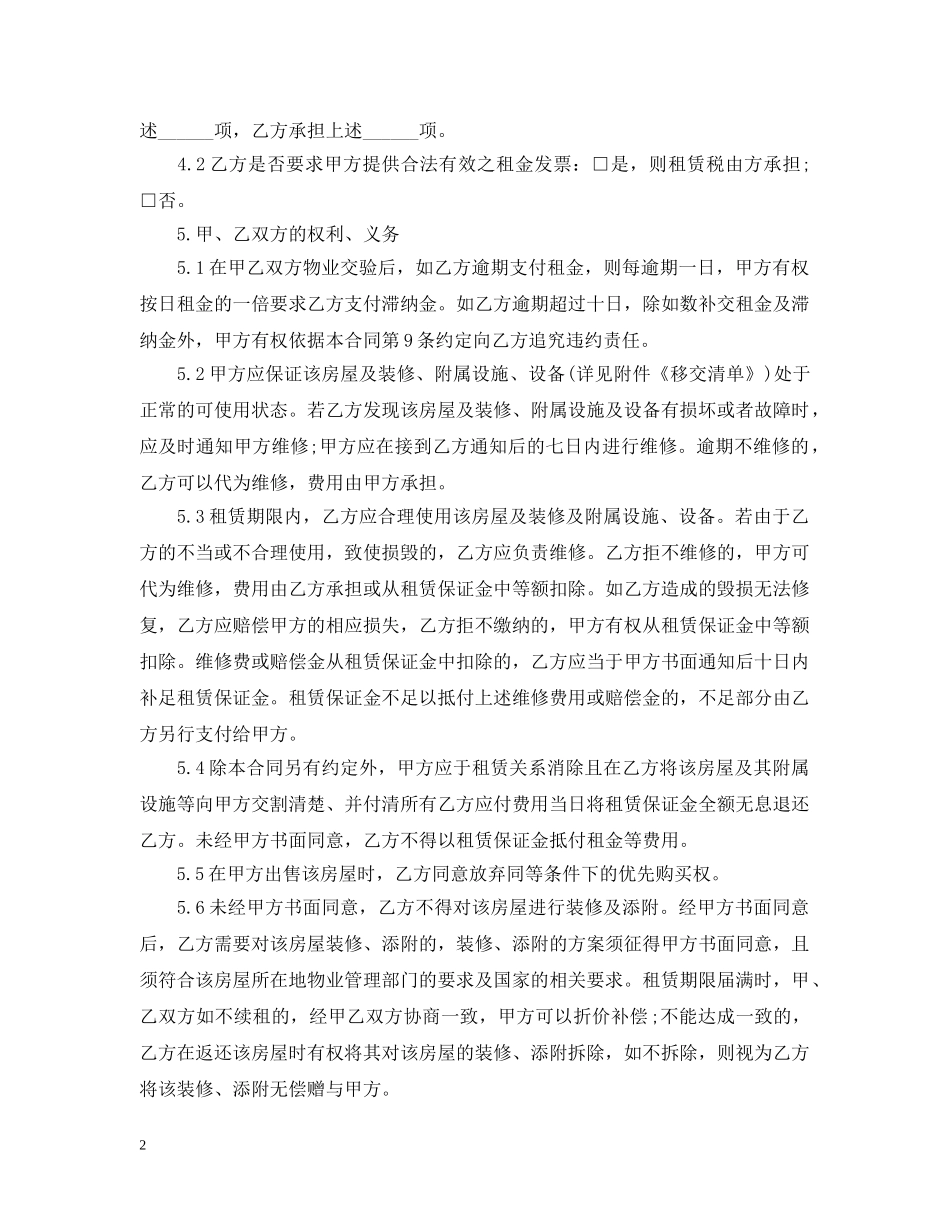 租赁居间合同范本3篇 _第2页