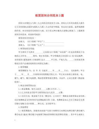 租赁居间合同范本3篇 