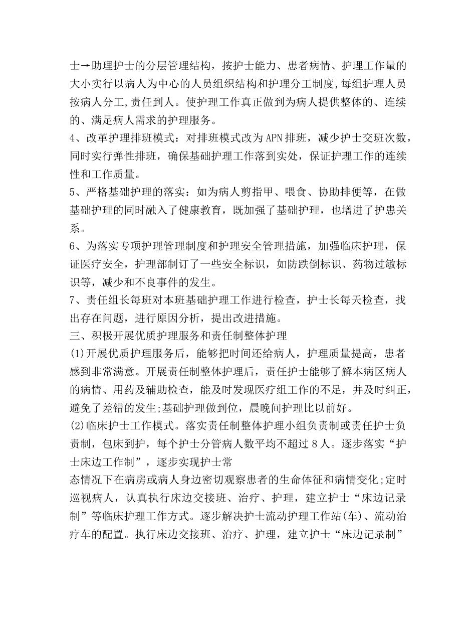 学习优质服务个人心得 _第2页