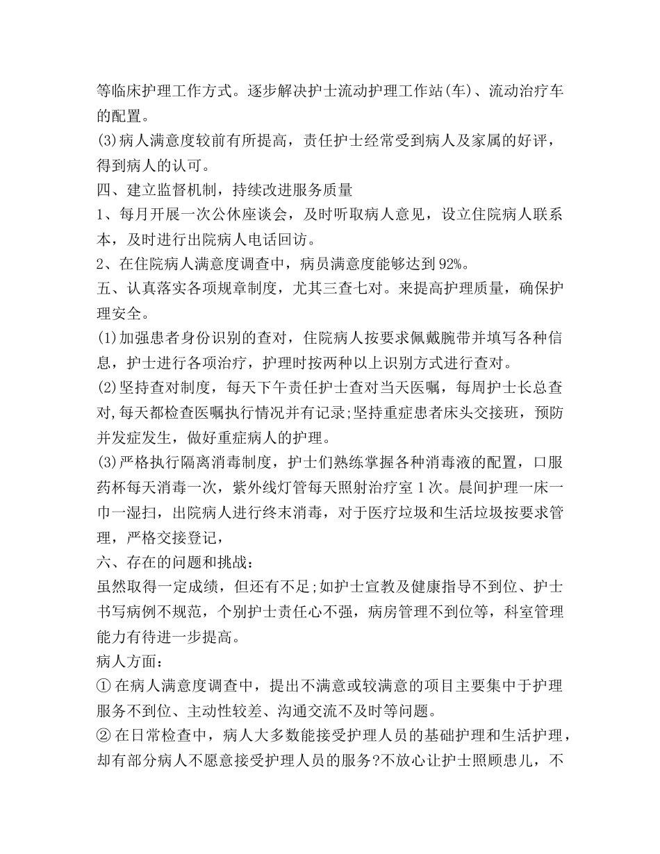 学习优质服务个人心得 _第3页