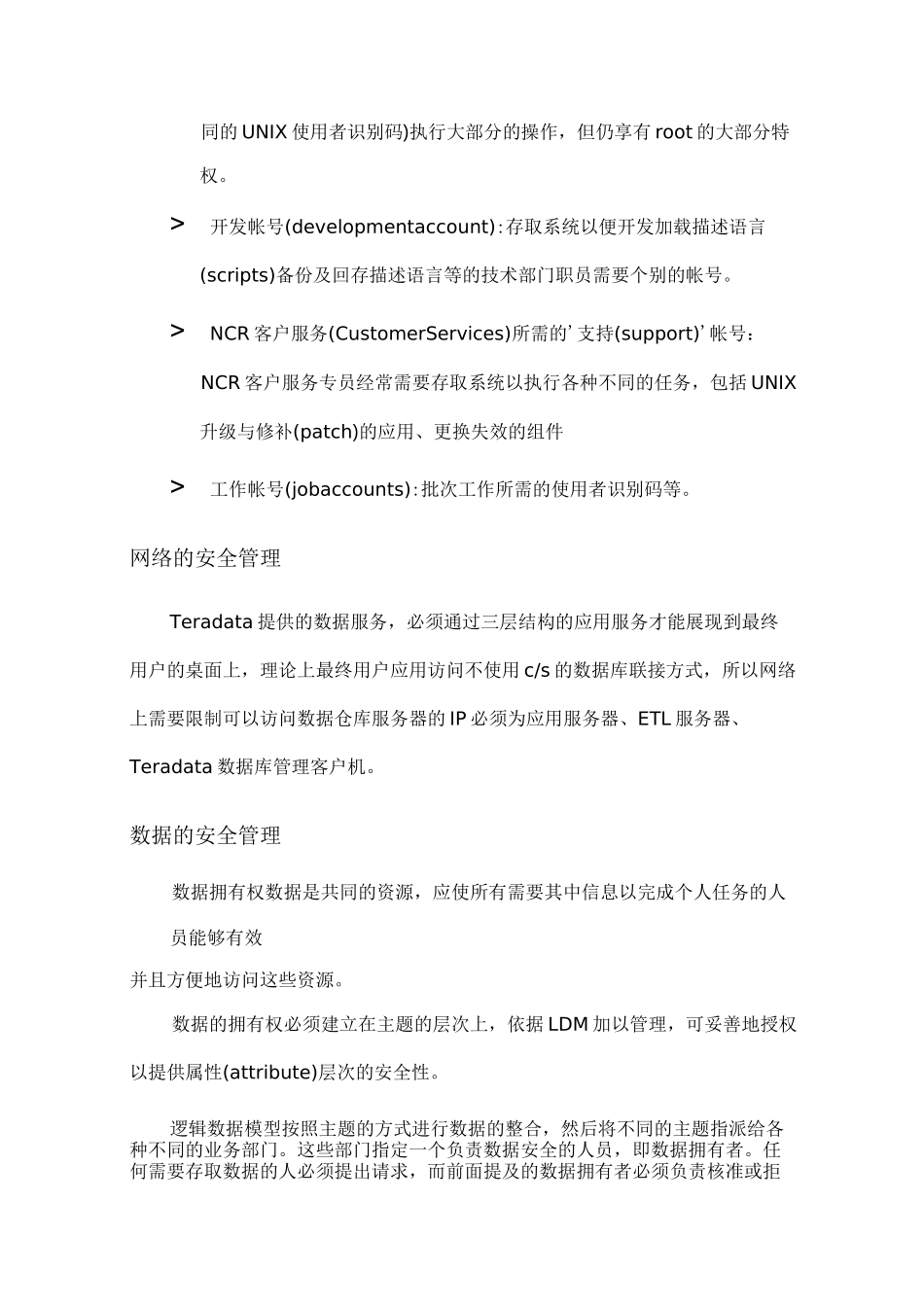 数据库系统安全管理设计_第2页