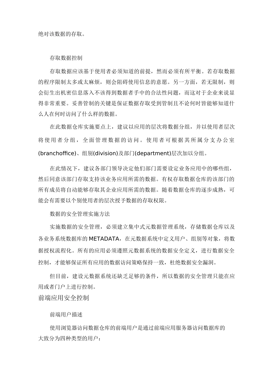 数据库系统安全管理设计_第3页