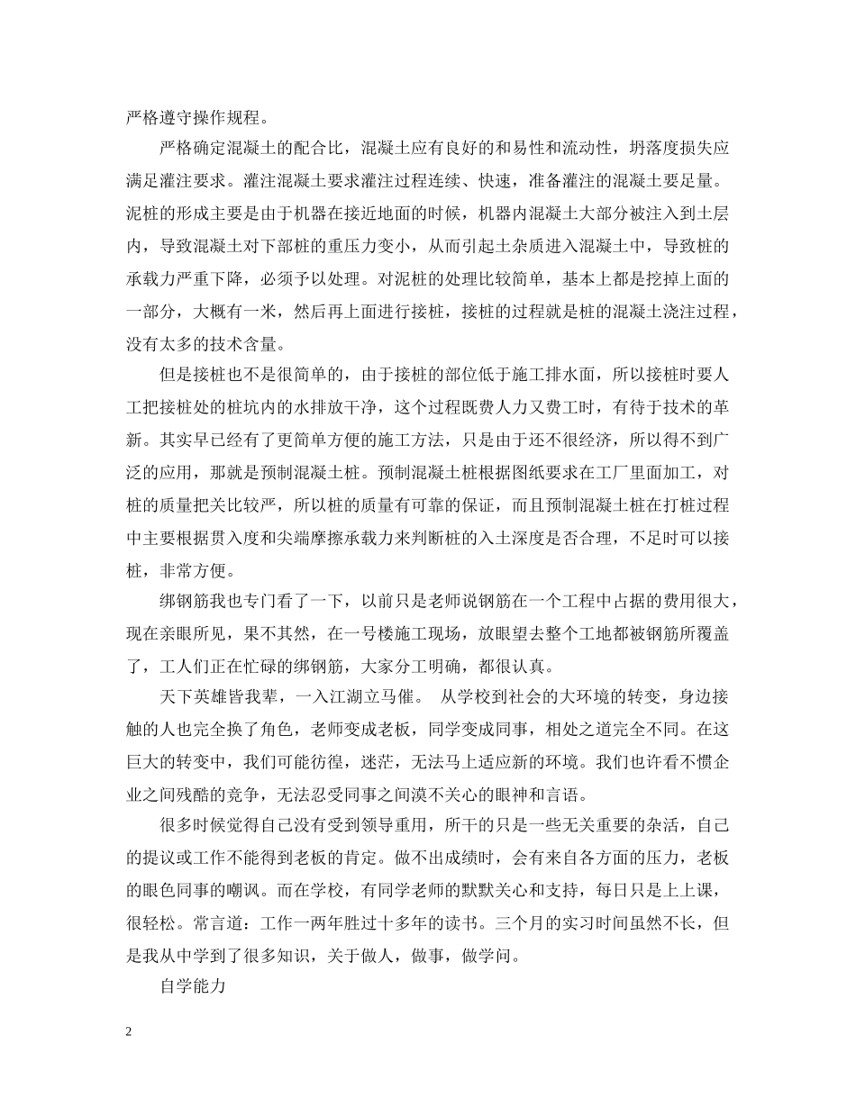 最新工程造价实习工作报告2024范本 _第2页