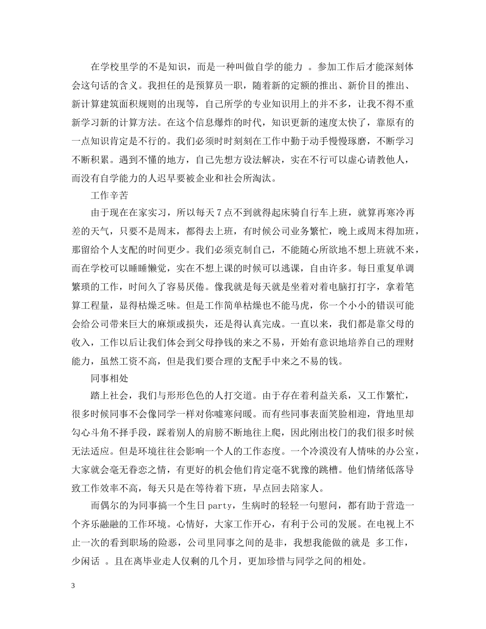 最新工程造价实习工作报告2024范本 _第3页