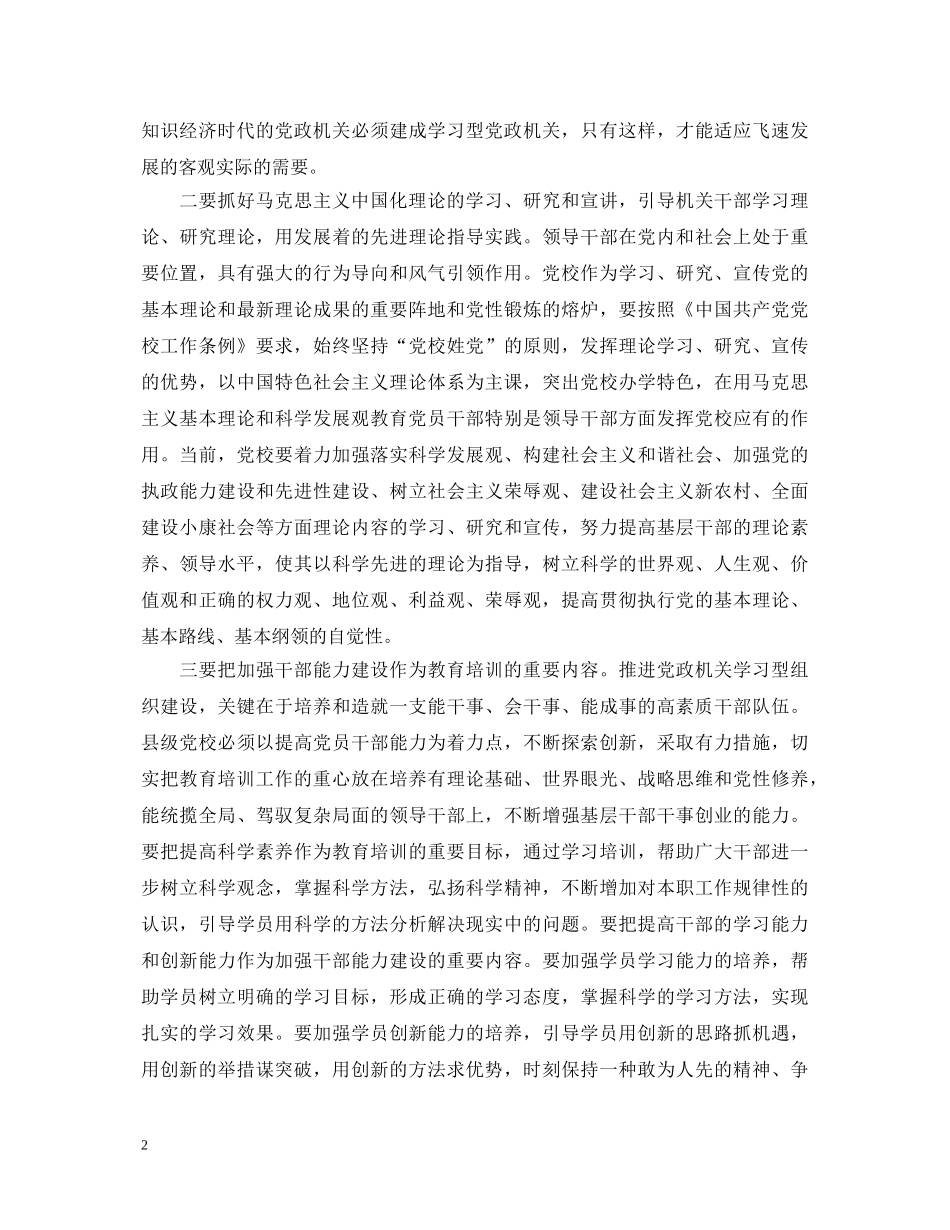 学习十七届四中全会精神心得体会——党校的作用 _第2页