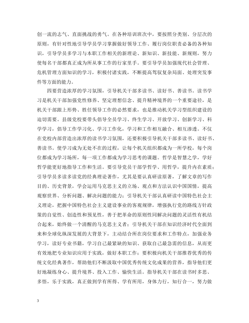 学习十七届四中全会精神心得体会——党校的作用 _第3页