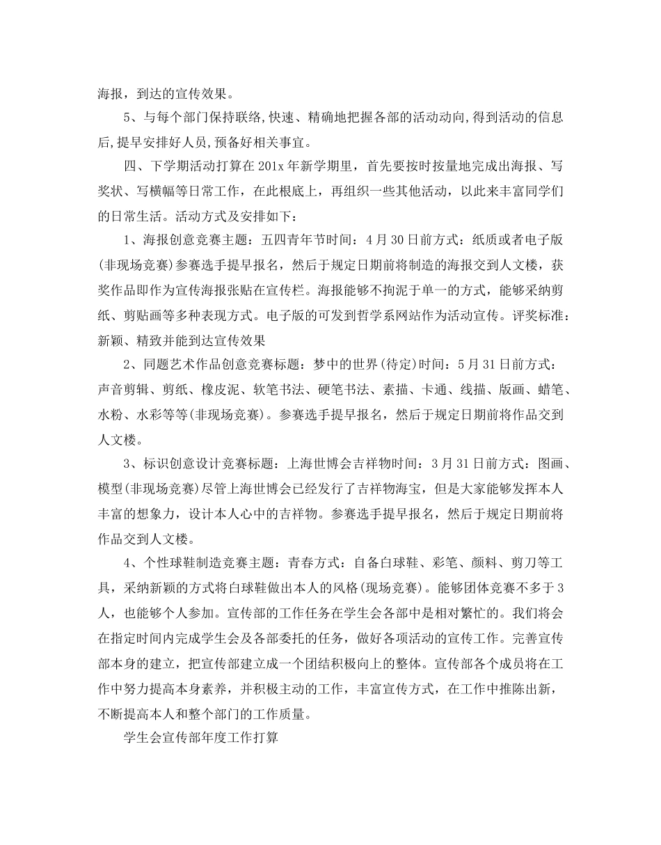 学生会宣传部年度工作参考计划 _第3页