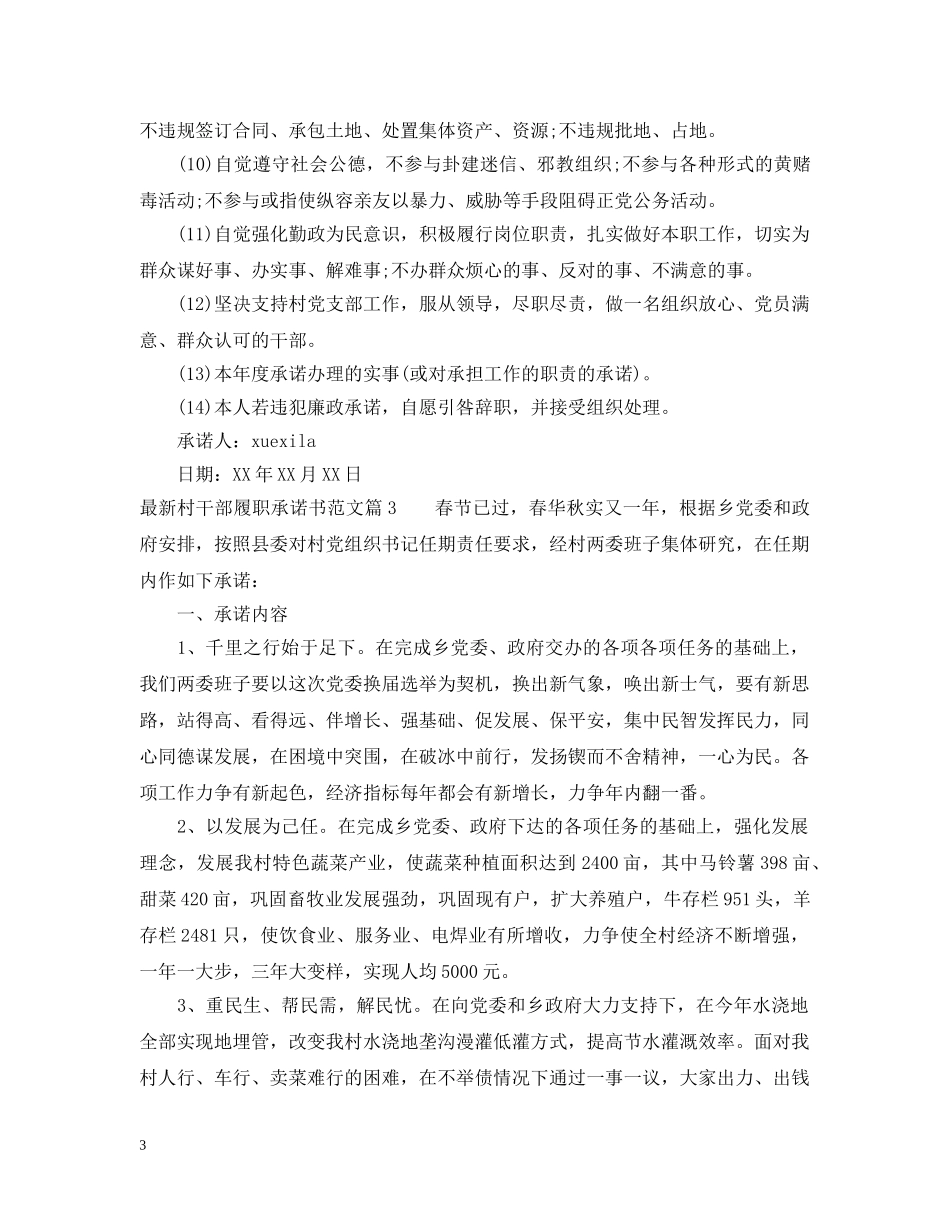 最新村干部履职承诺书范文 _第3页