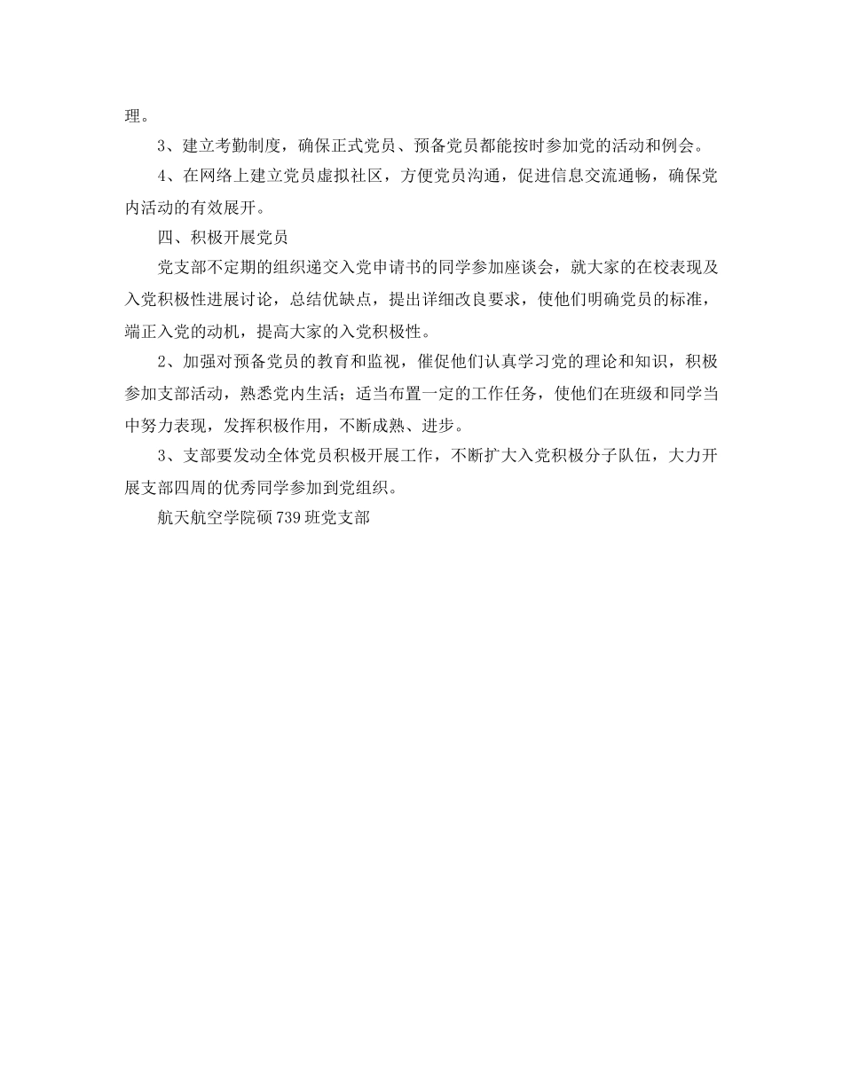 研究生党支部工作参考计划 _第2页