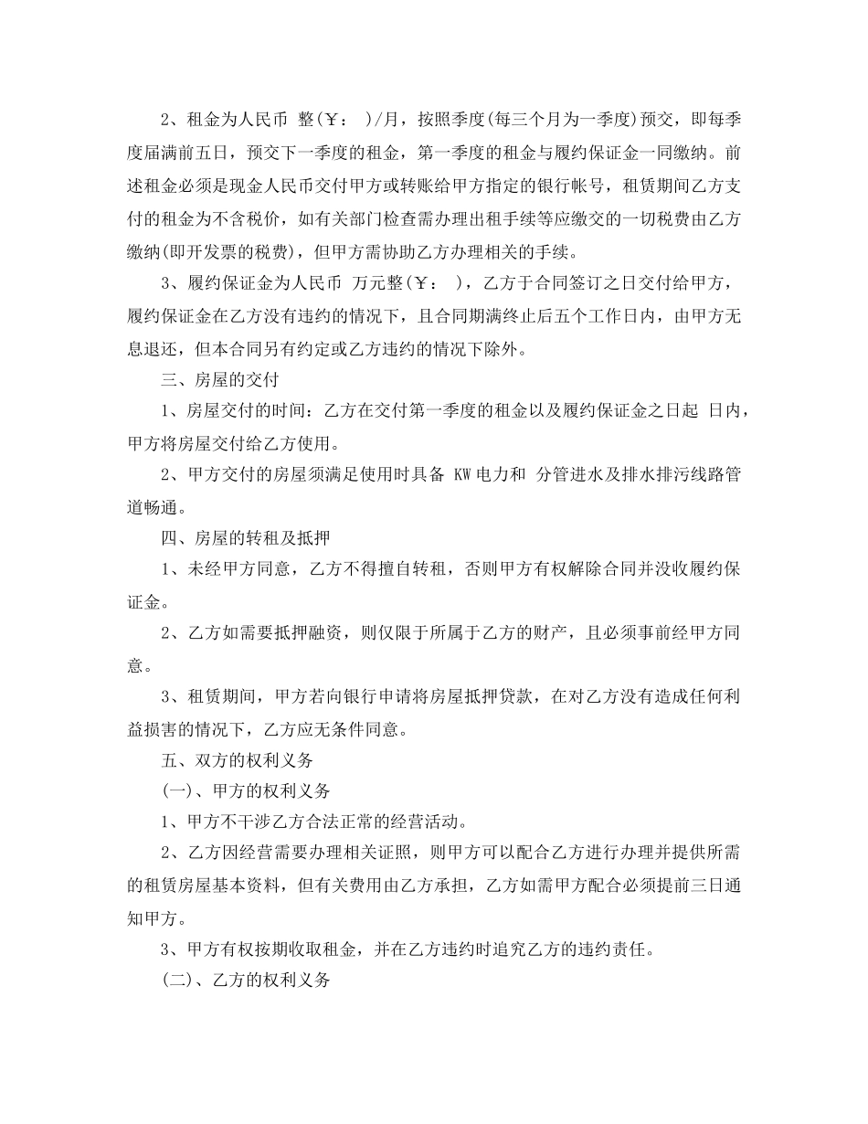 整套房屋出租合同范本3篇 _第2页