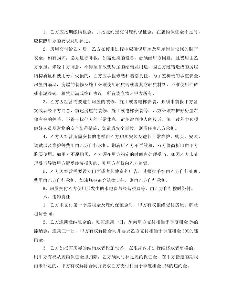 整套房屋出租合同范本3篇 _第3页