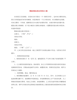 整套房屋出租合同范本3篇 