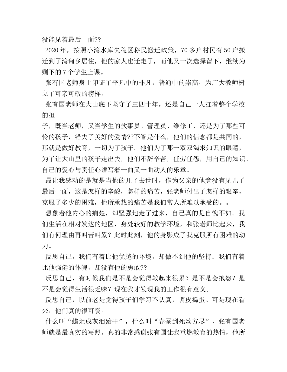 学习张有国心得体会 _第2页