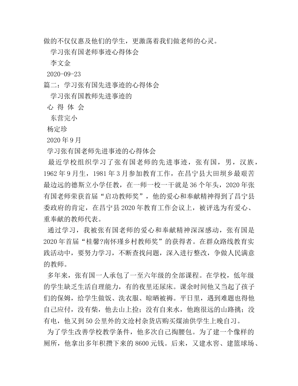 学习张有国心得体会 _第3页