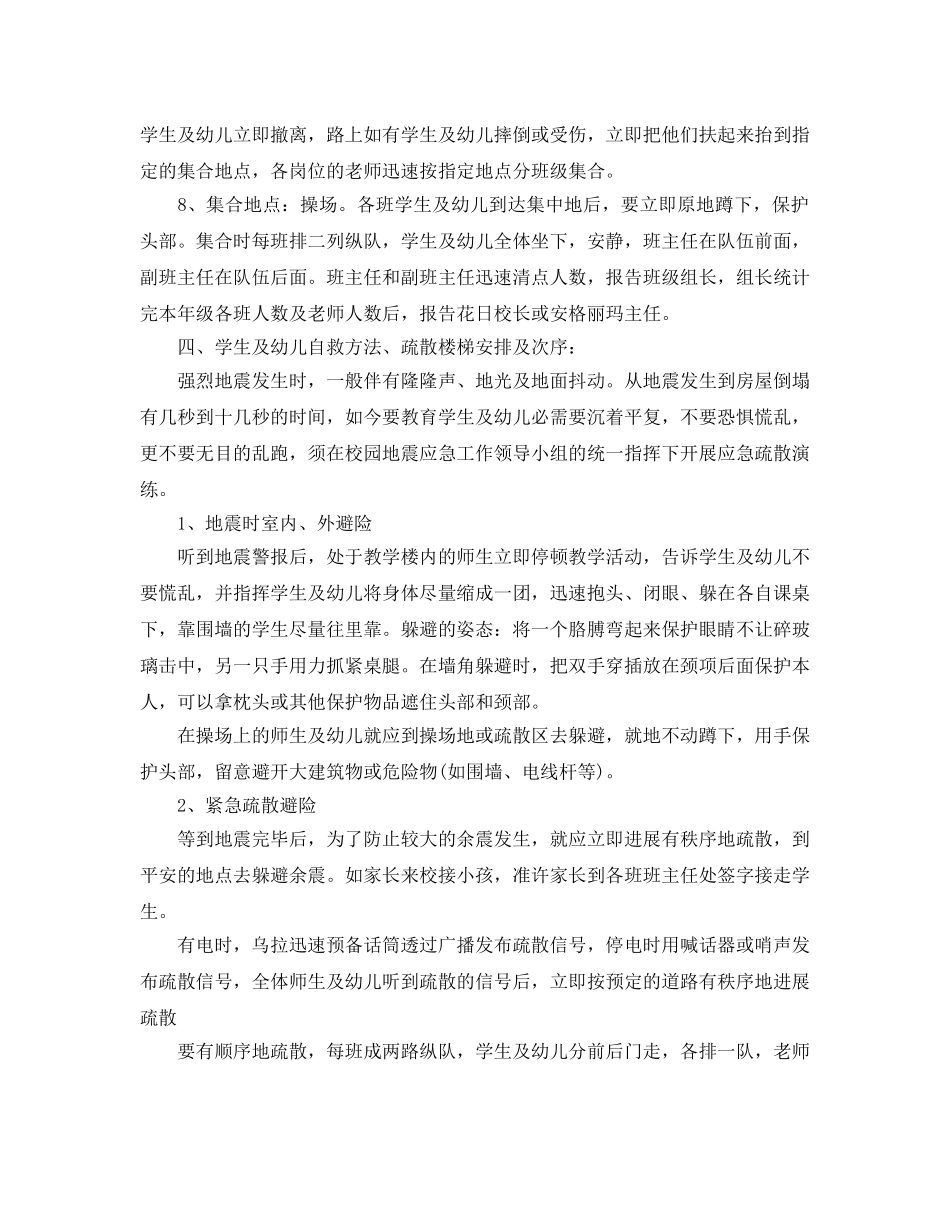 应急预案演练实施参考计划， _第2页