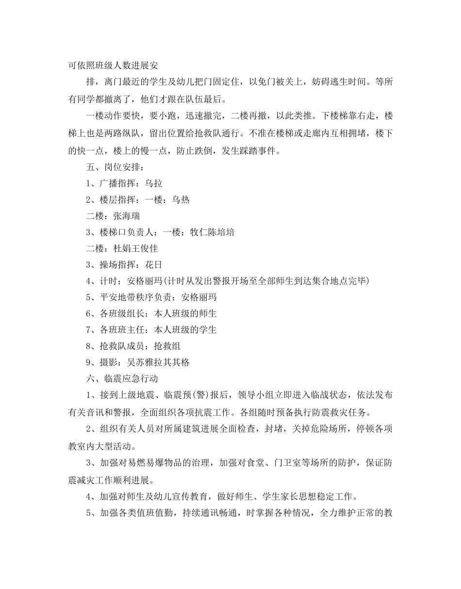 应急预案演练实施参考计划， _第3页