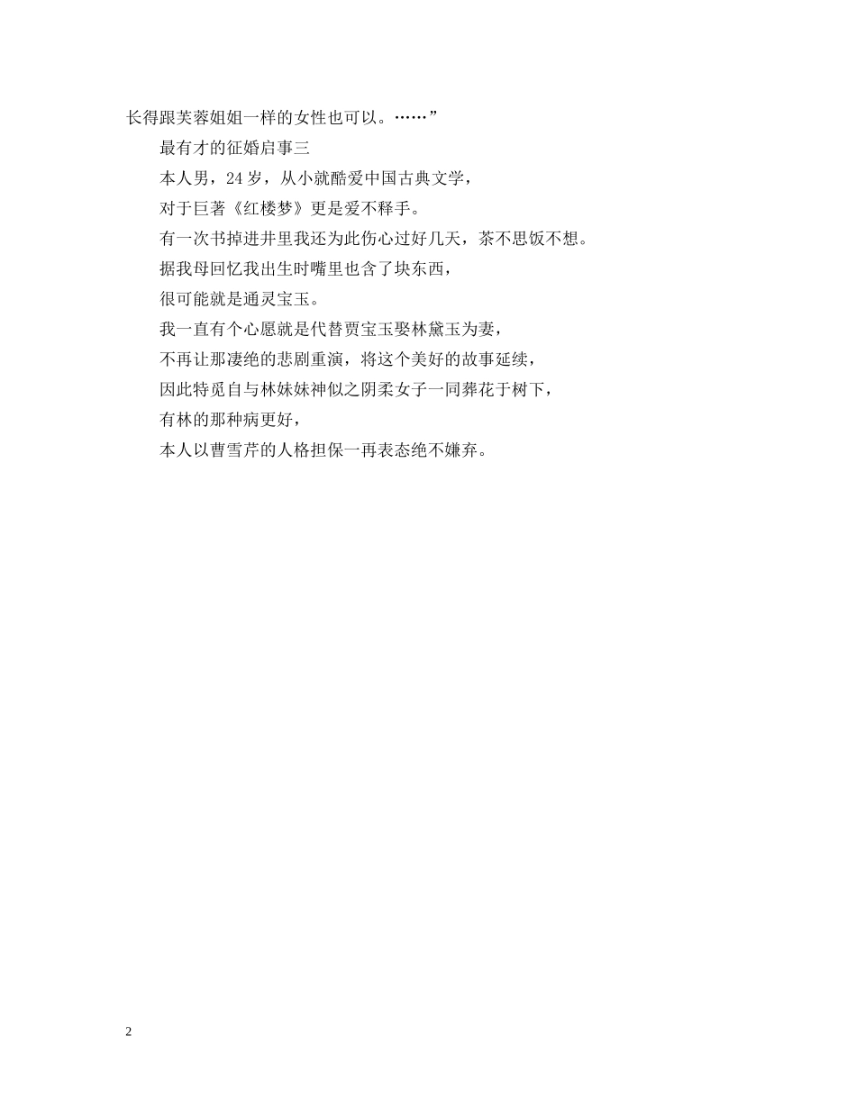 最有才的征婚启事2 _第2页