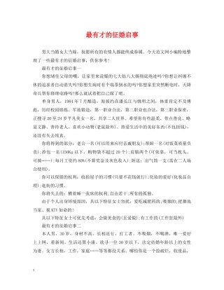 最有才的征婚启事2 