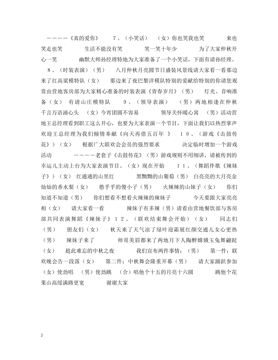 仲秋节联欢晚会主持人用语参考_第2页
