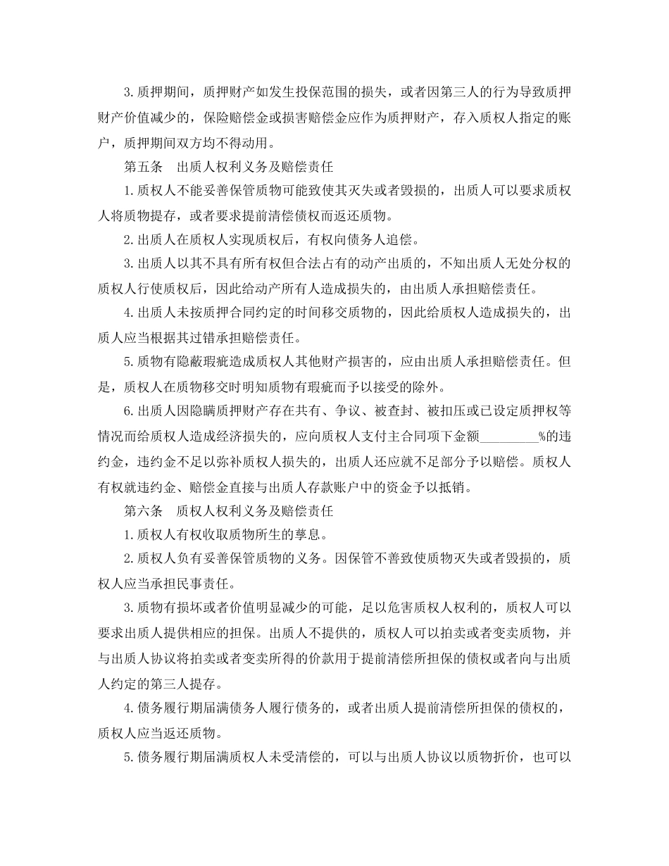最新动产质押担保合同 _第3页