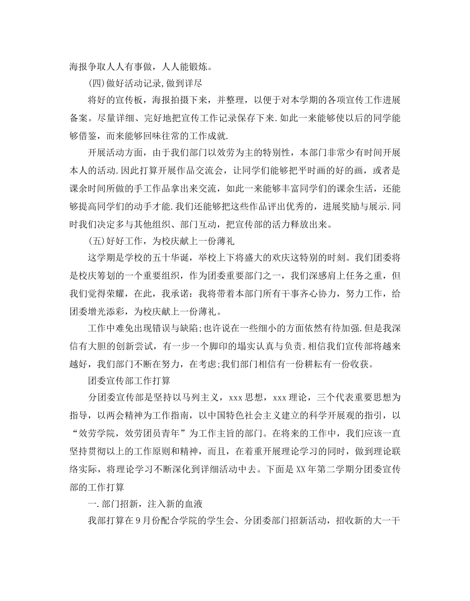 学校团委宣传部工作参考计划 _第2页