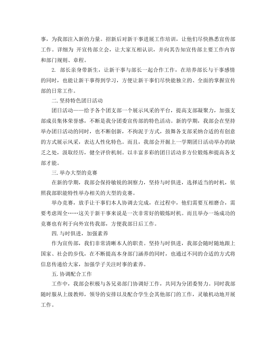 学校团委宣传部工作参考计划 _第3页