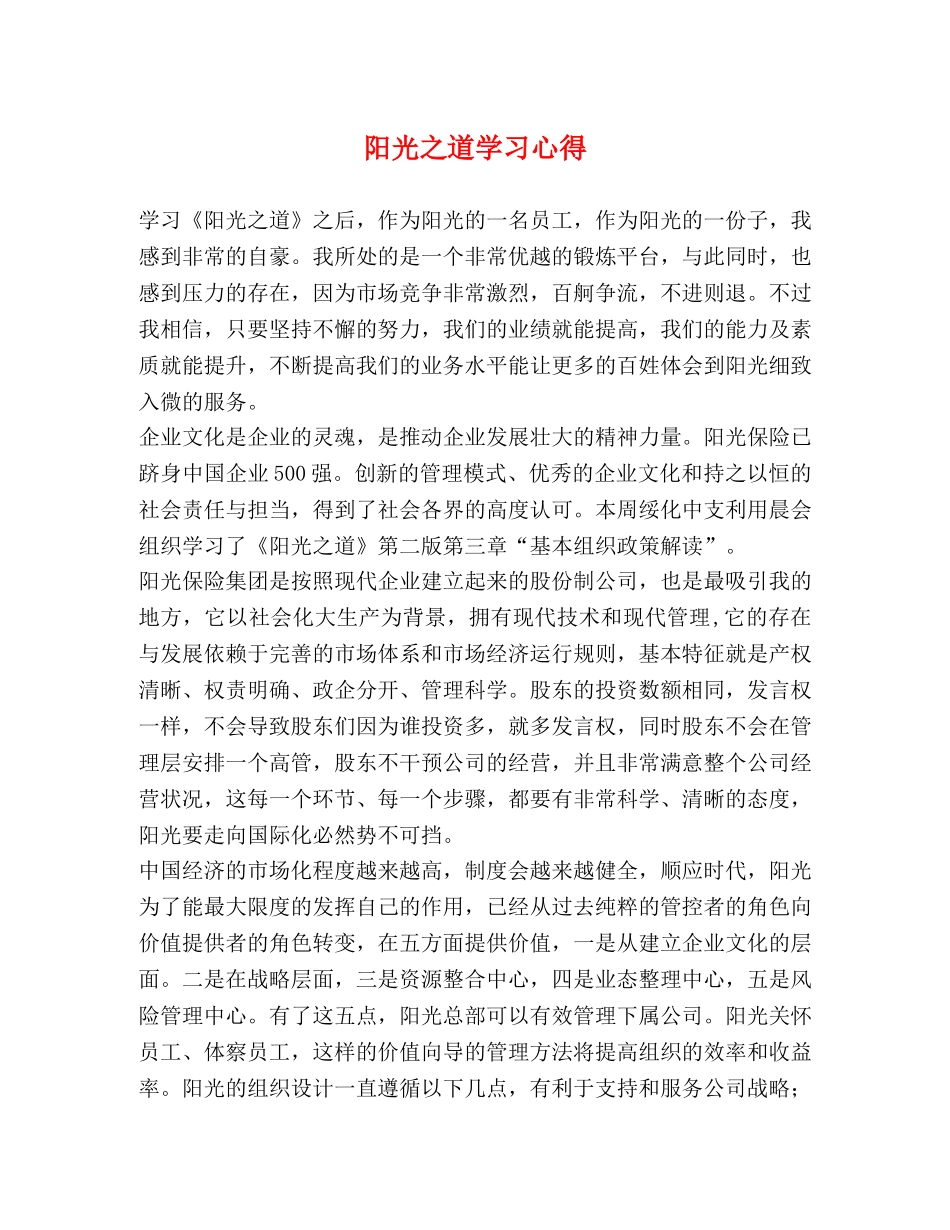 阳光之道学习心得 _第1页