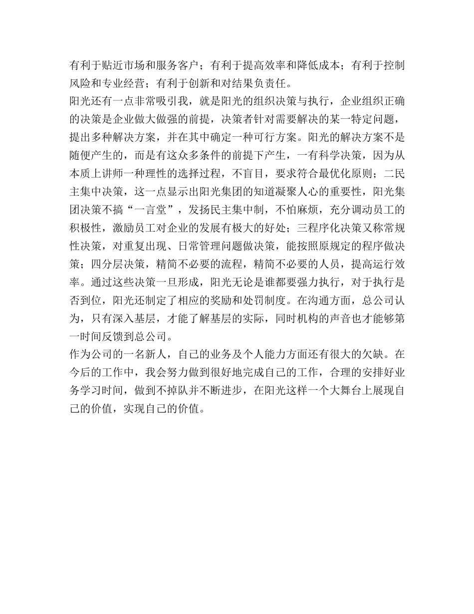 阳光之道学习心得 _第2页