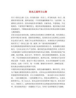 阳光之道学习心得 