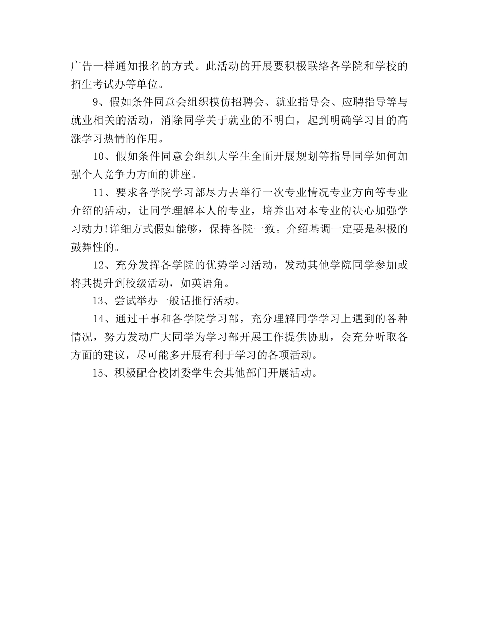 学生会学习部个人工作参考计划 _第2页