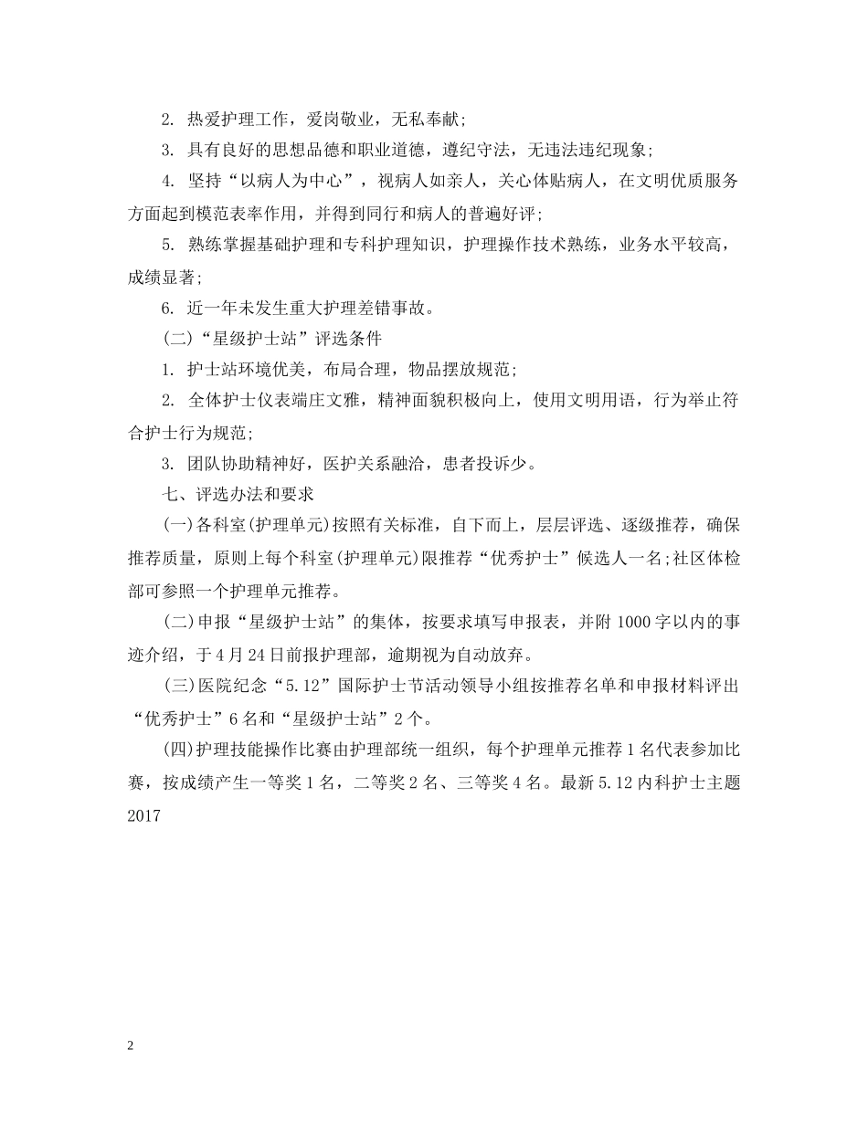 最新512内科护士主题20XX年 _第2页