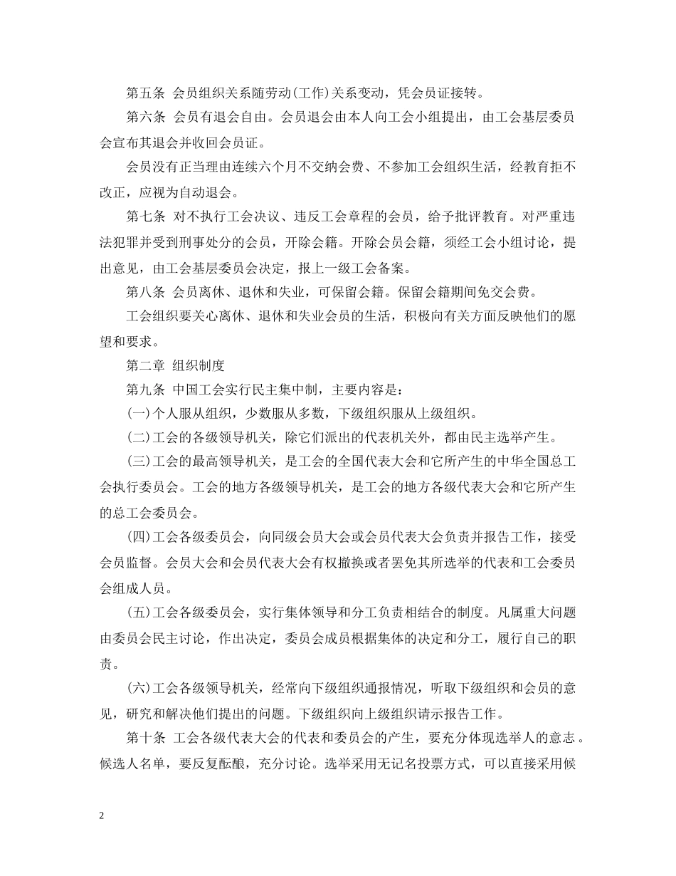 中国工会章程2024_第2页