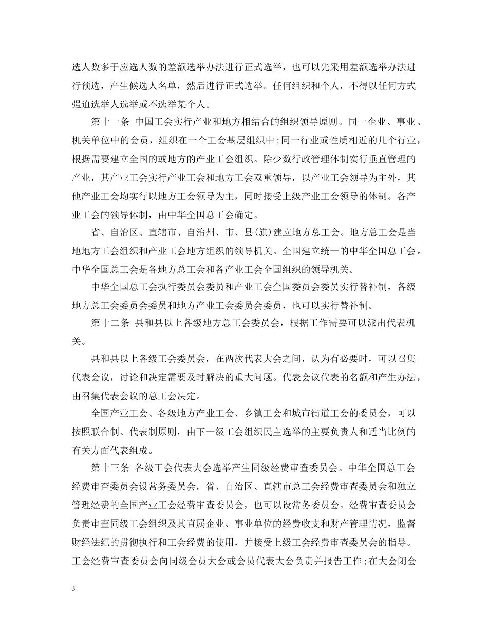 中国工会章程2024_第3页