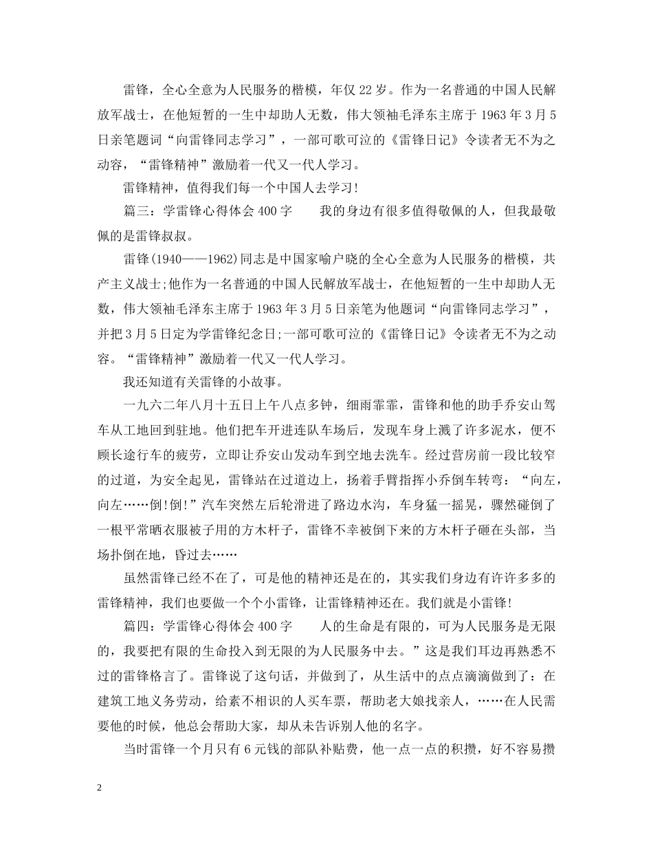 学雷锋心得体会400字大全 _第2页