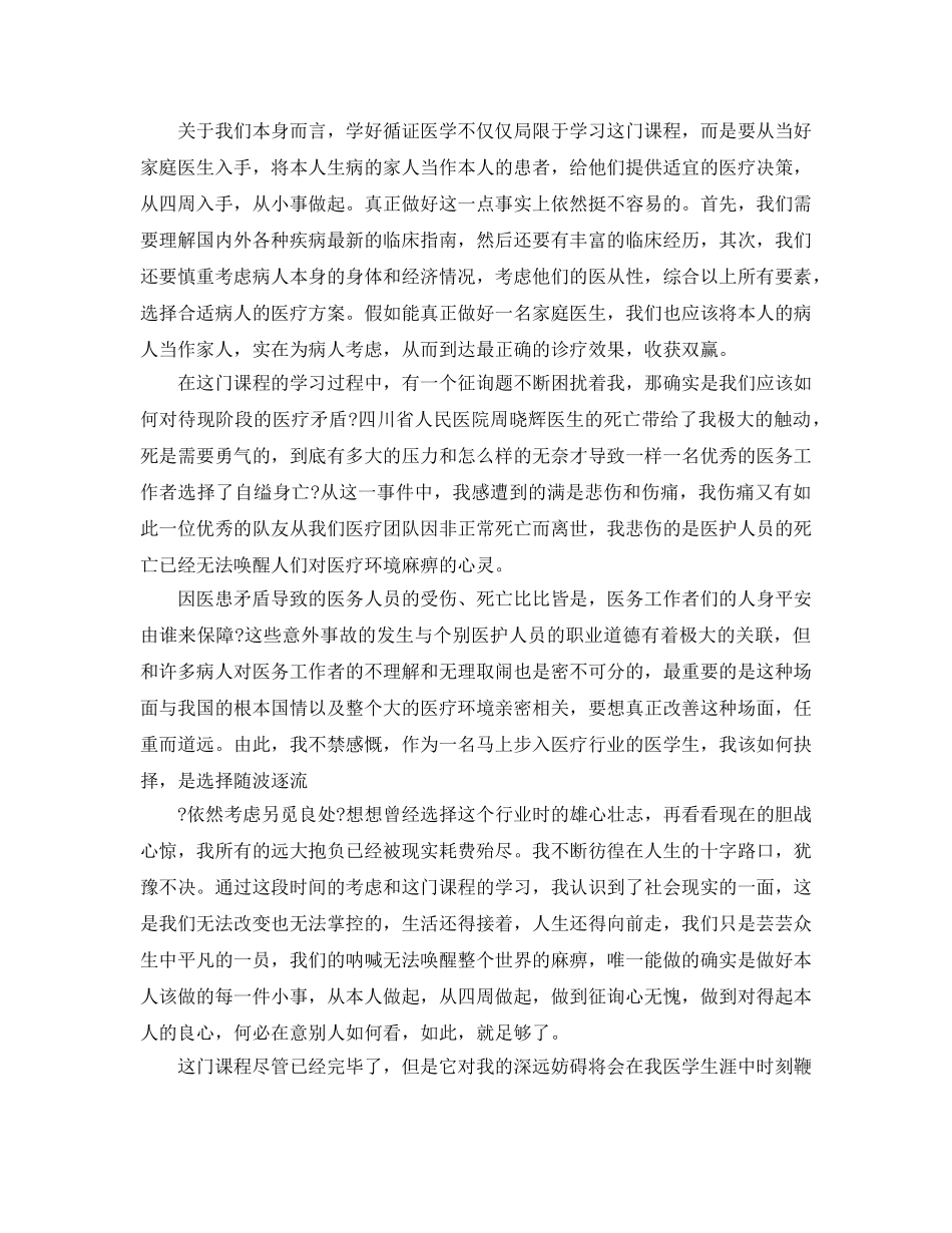 学习医学心理学的参考心得体会参考范文5篇 _第2页