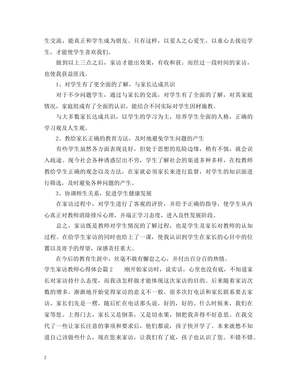 学生家访教师心得体会 _第2页