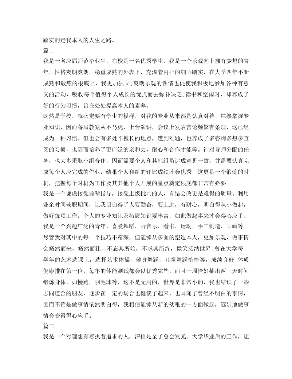 应聘自我介绍参考精选范文 _第2页