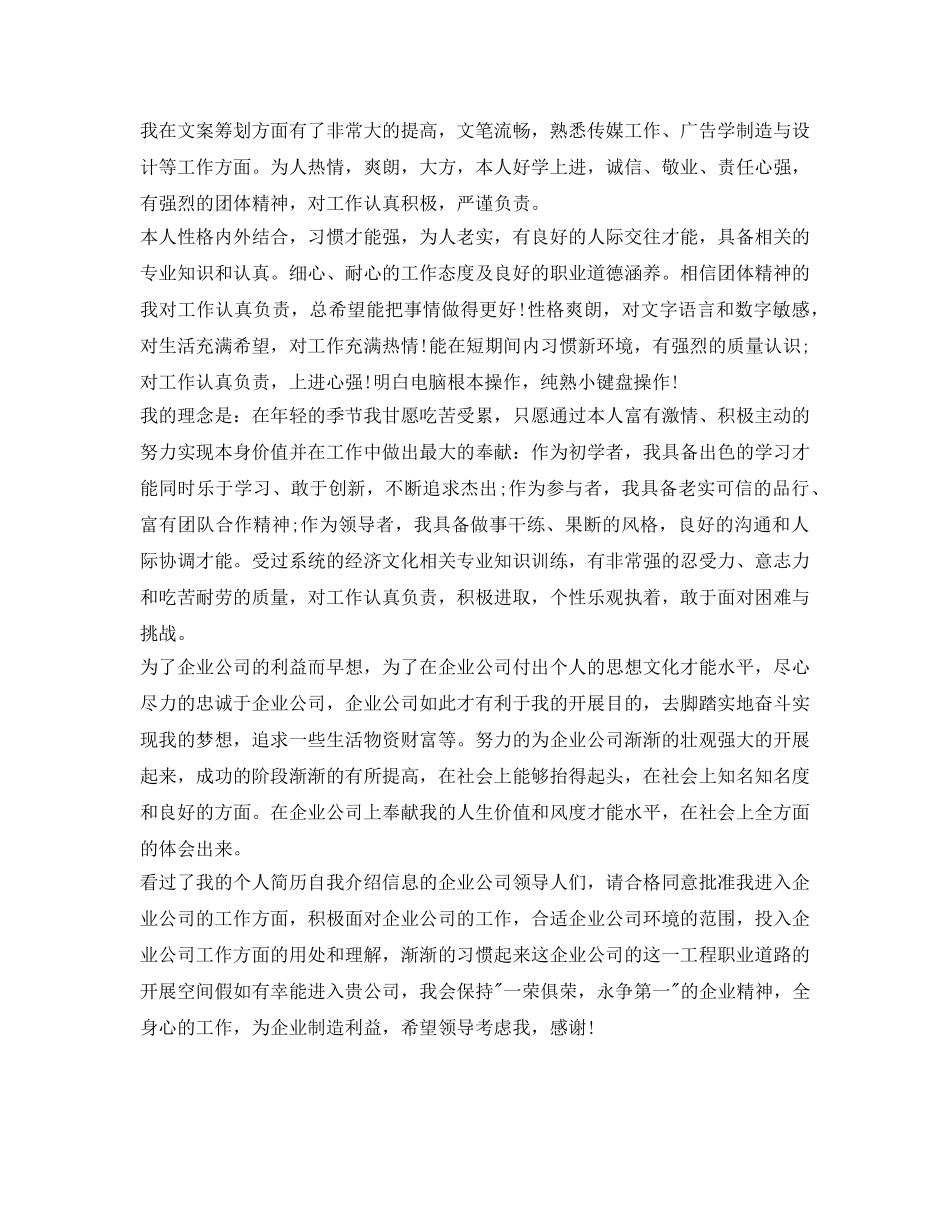 应聘自我介绍参考精选范文 _第3页