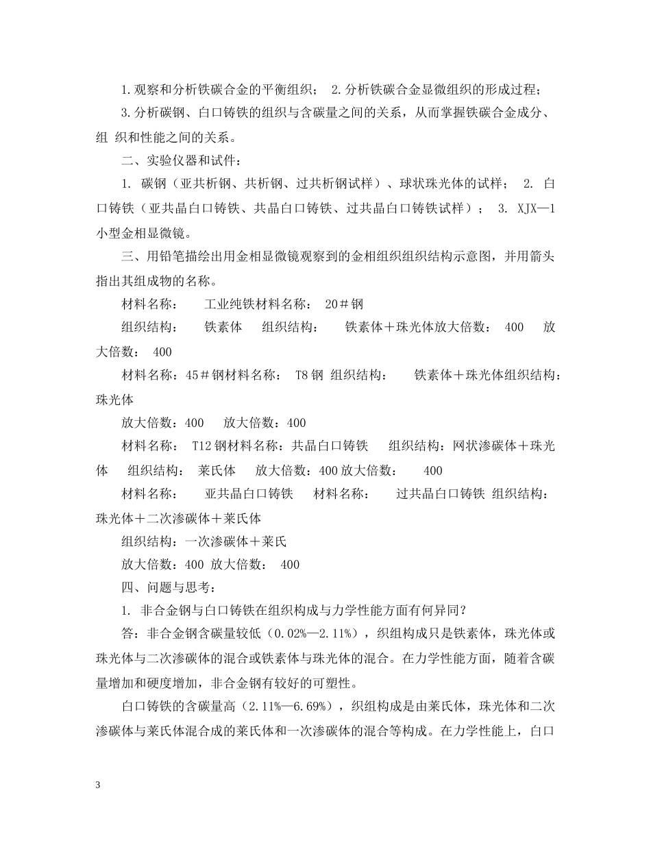 铸铁组织的显微观察实验报告范文 _第3页
