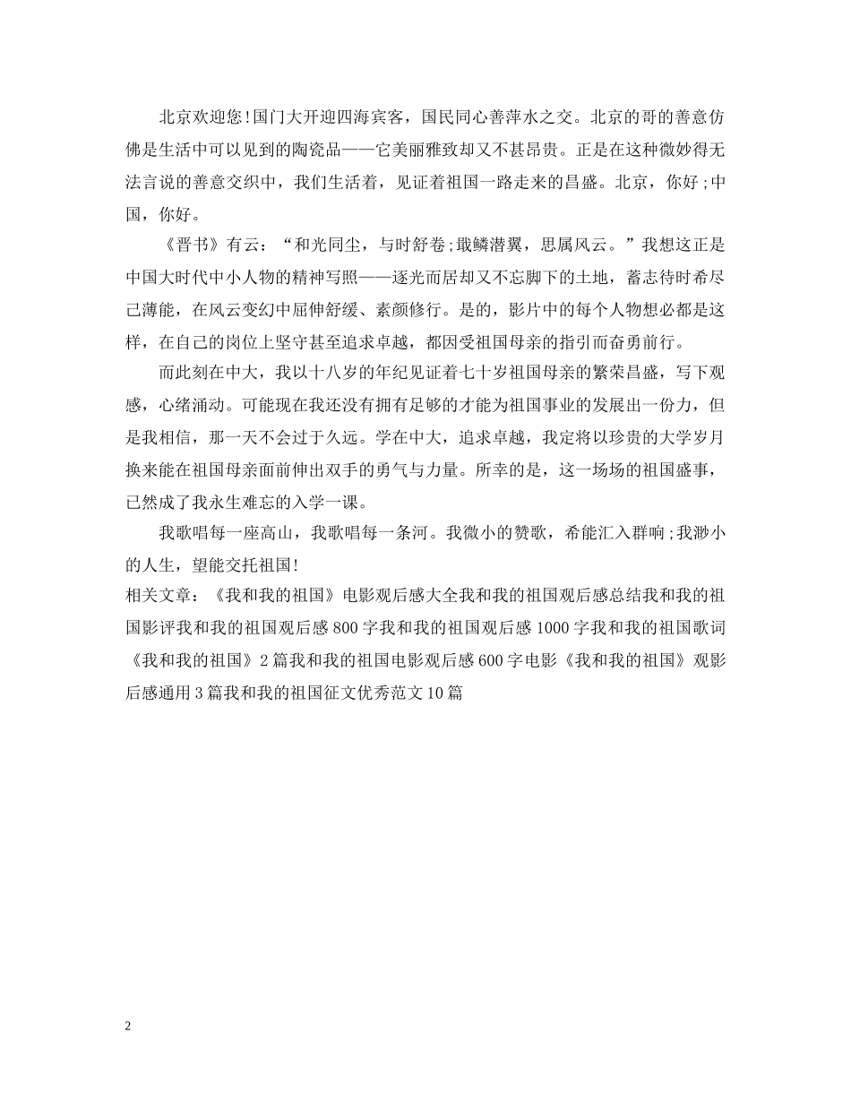 主题教育《我和我的祖国》观后感_第2页