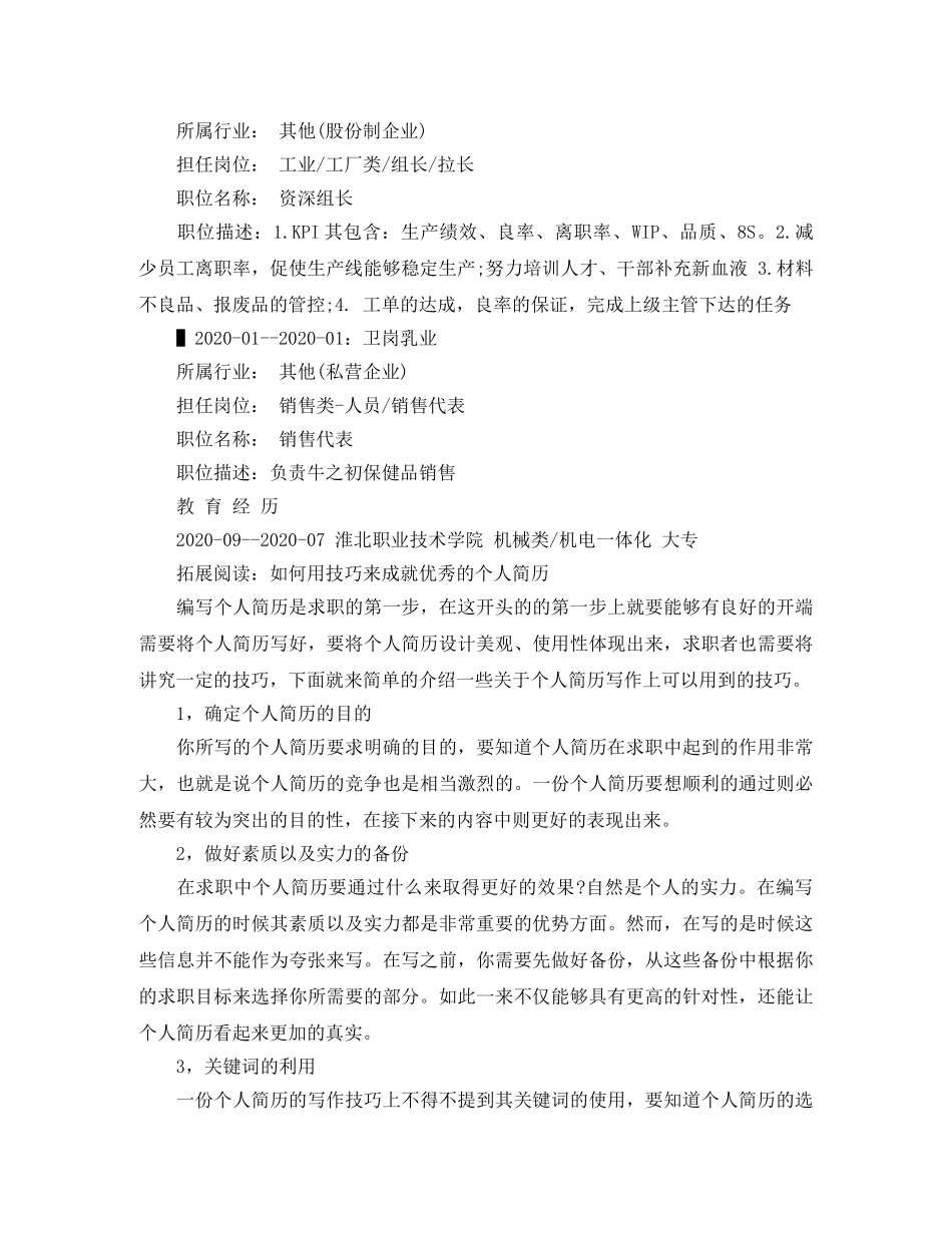 资深组长个人简历范文 _第2页